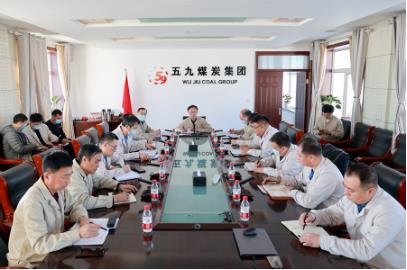 五九煤炭集团公司召开全国“两会”期间安全生产工作部署会暨三月份安全生产办公会议