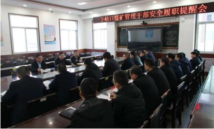 下峪口矿为中层管理干部“把脉开方”提升安全履职能力