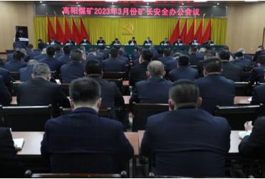 高阳煤矿组织召开三月份矿长安全办公例会暨一通三防地测防治水工作例会