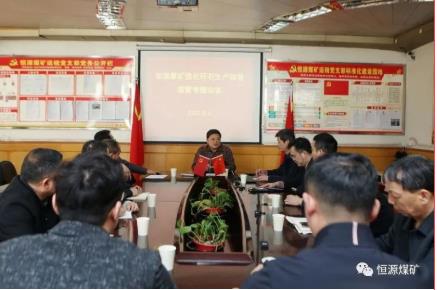 恒源煤矿召开强化矸石生产销售监督专题会