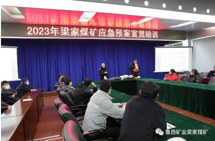 梁家煤矿举办安全事故应急预案培训