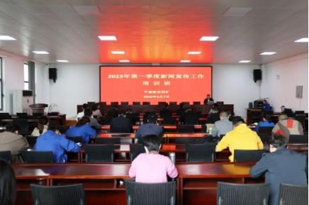 平煤股份四矿举办2023年第一季度新闻宣传工作培训班