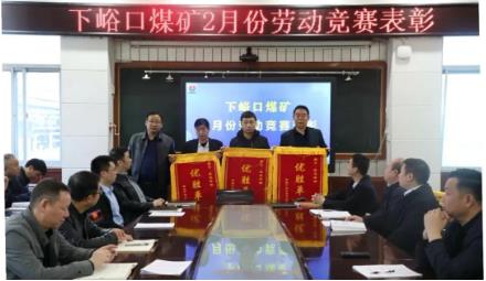 下峪口矿2月安全管理、生产组织、生态环保“光荣榜”揭晓