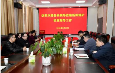 毕节市政协副主席胡海到新田煤矿调研