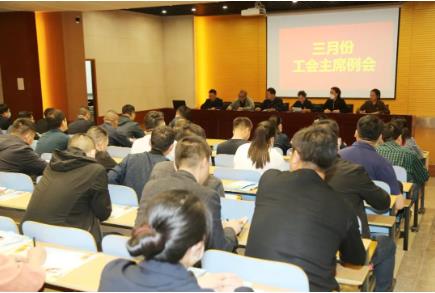 平煤股份六矿召开三月份工会主席例会