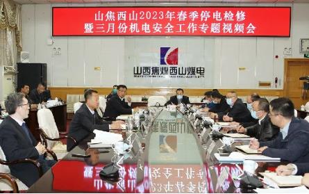 山西焦煤西山煤电白家庄矿业公司召开春季停电检修暨3月机电安全工作专题视频会