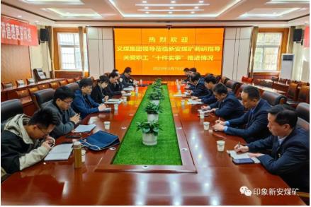 义煤公司到新安煤矿督导关爱职工“十件实事”推进进度