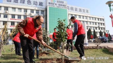 梁家煤矿团委开展植树志愿服务活动