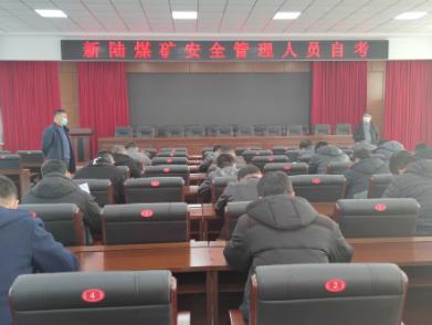 新陆煤矿党委积极开展安全生产管理人员自学自考工作