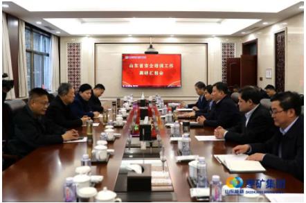山东省能源局煤矿安全培训调研组到付村煤业调研指导工作