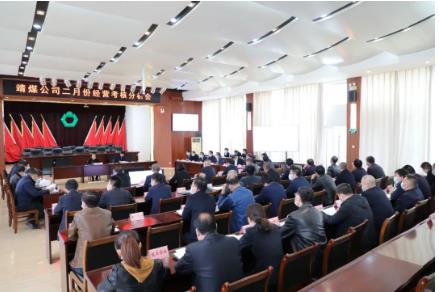 公司召开二月份经营考核会