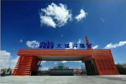 大煤沟：将学习领导调研讲话精神，切实转化为推动企业安全生产的具体实践