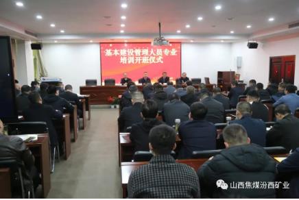 汾西矿业举办基本建设管理人员培训班