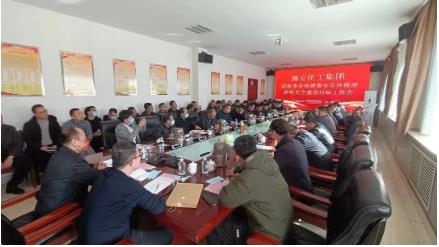 潞安化工集团能源事业部健康安全环保部召开（第二期）班组安全建设对标工作会