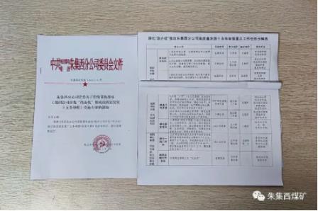 朱集西矿：“三化”工作法推动作风建设走深走实