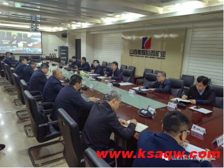汾西矿业召开安全生产紧急视频会