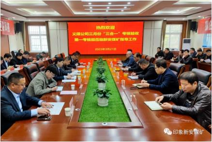 义煤公司到新安煤矿开展3月份安全绩效考核
