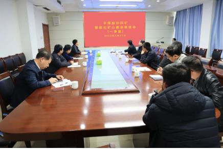 平煤股份四矿召开智能化矿山建设推进会
