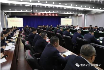 梁家煤矿：以真抓实干严管答好“作风考卷”