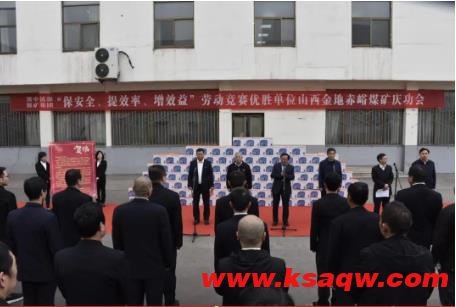集团公司为山西金地赤峪煤矿庆功祝捷