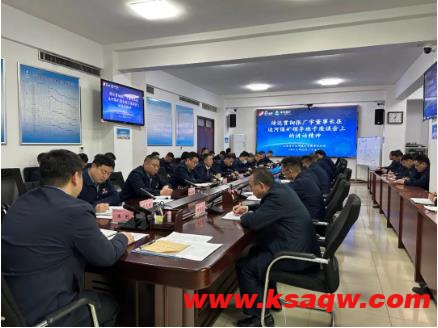 运河煤矿召开专题会议传达张广宇董事长在矿班子成员座谈会上的讲话精神