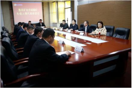古城煤矿召开先模人物代表座谈会