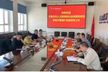 牙克石市人力资源和社会保障局相关领导到牙星煤矿督导检查劳动用工情况