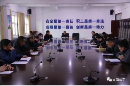 大煤沟煤矿召开工作面安装专题会