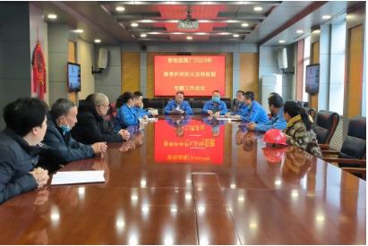 山焦西山官地选煤厂召开2023年春季护林防火及特险期专题工作会议
