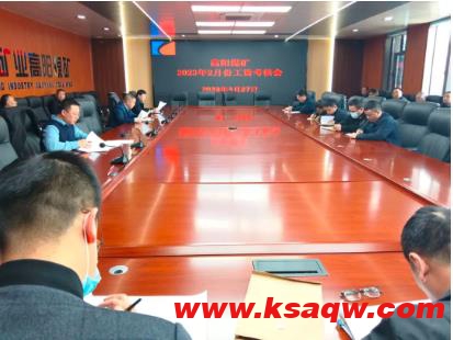 高阳煤矿组织召开二月份工资考核会