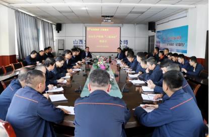 山西义棠煤业公司召开安全生产管理“三项办法”工作推进会