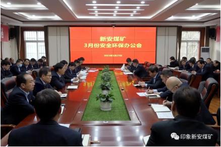 新安煤矿召开3月份安全环保办公会