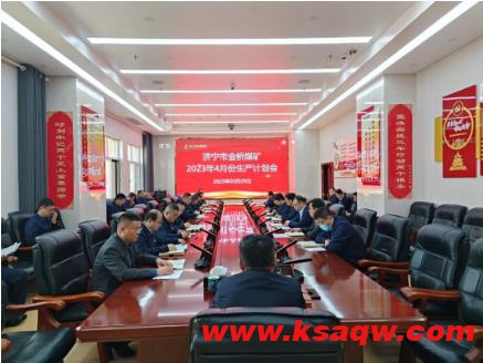 金桥煤矿召开4月份生产作业计划会