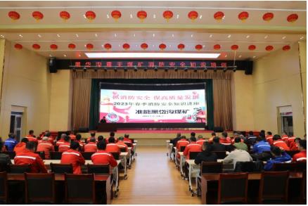 黑岱沟露天煤矿举办2023年消防安全知识培训