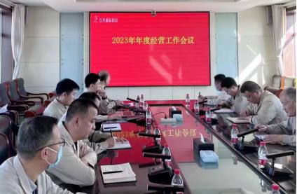 五九煤炭集团公司召开2023年度经营工作会议