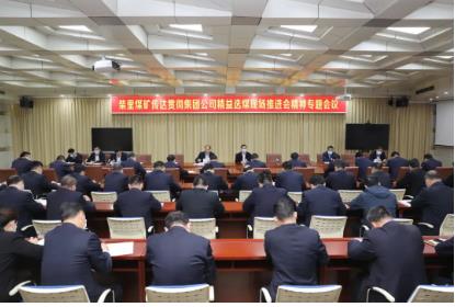 柴里煤矿传达贯彻枣矿集团精益选煤现场推进会精神
