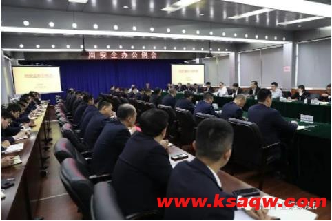 梁家煤矿组织召开周安全办公例会