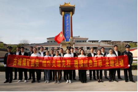 缅怀英雄先烈 赓续红色血脉——古城煤矿开展清明烈士陵园悼念祭扫活动