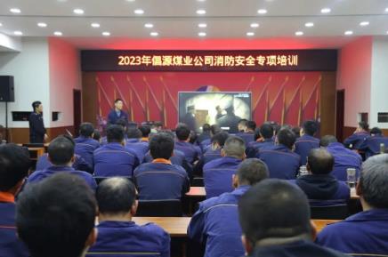 倡源煤业公司开展消防安全知识培训