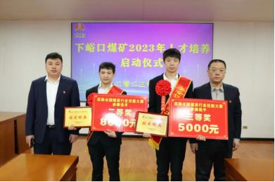 下峪口矿举行2023年人才培养启动仪式