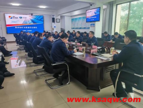 运河煤矿召开4月份矿长安全办公会议