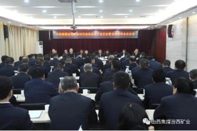 汾西矿业召开四月份安全生产委员会暨总经理安全办公会