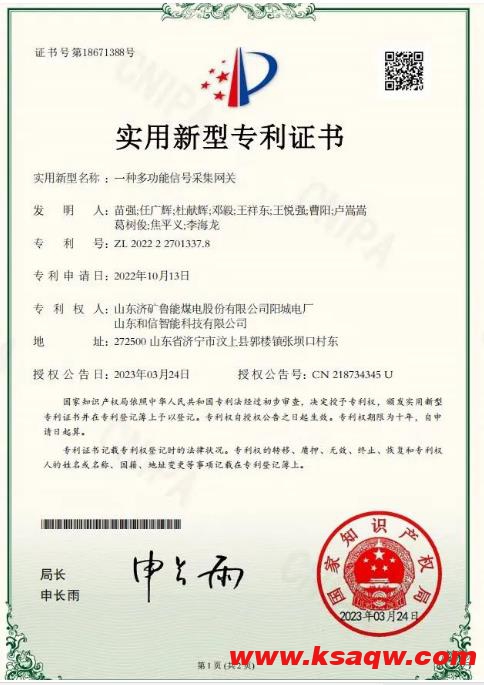 阳城煤电取得一项实用新型专利！