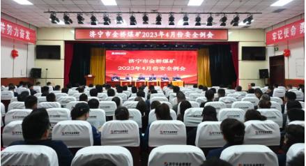 金桥煤矿组织召开4月份安全例会