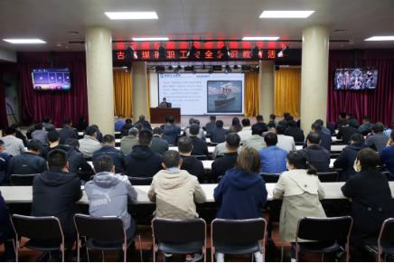强化安全意识 提升安全素养——古城煤矿开展安全意识提升教育培训活动