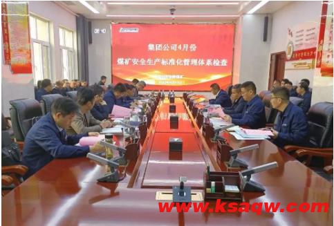 济宁市金桥煤矿集团公司对金桥煤矿开展4月份安全生产标准化检查工作
