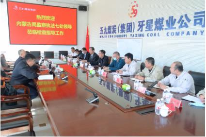 国家矿山安全监察局内蒙古局监察执法七处执法监察组到牙星煤矿开展“一通三防”专项监察工作