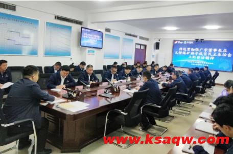 运河煤矿专题会议传达张广宇董事长在义桥煤矿班子成员民主生活会上的讲话精神
