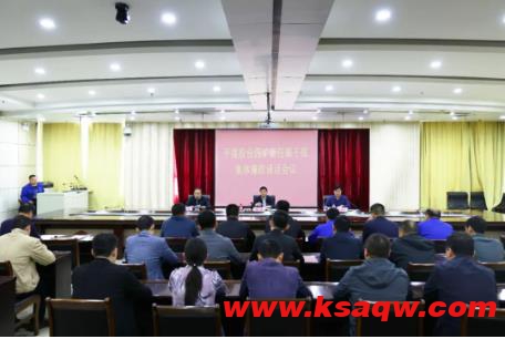 四矿召开新任职干部集体廉政谈话会议
