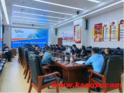 金桥煤矿召开一季度经济活动分析会